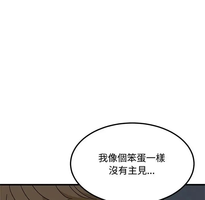 发小碰不得 - 第132話 - page 113