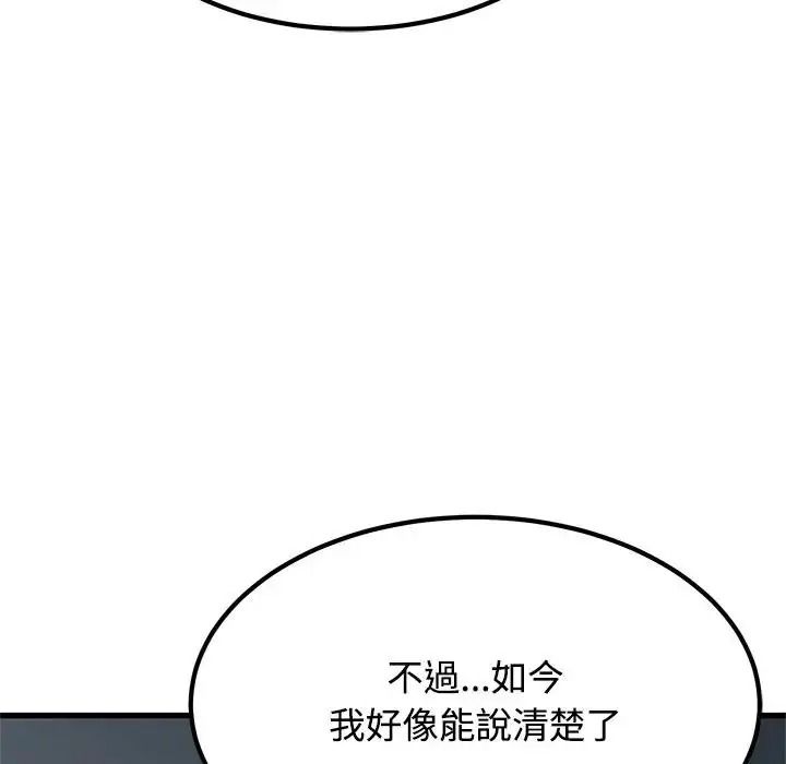 发小碰不得 - 第132話 - page 115