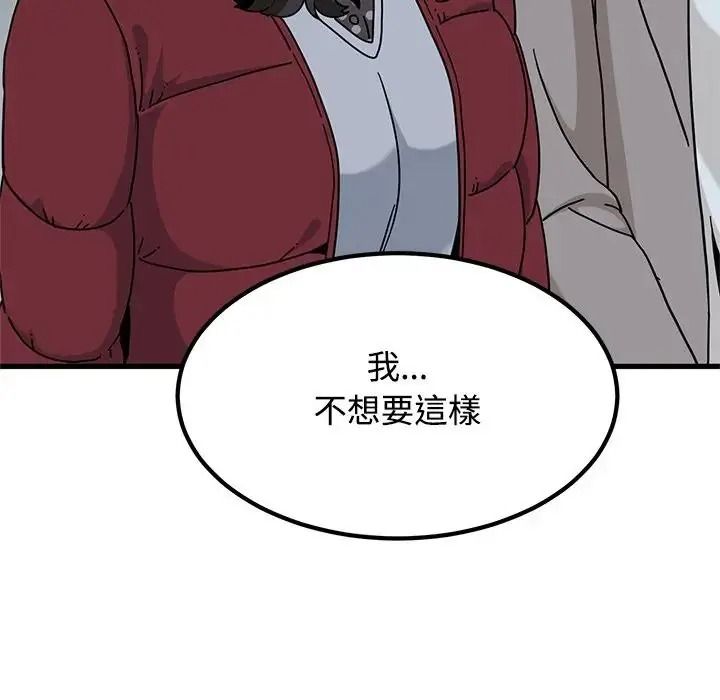 发小碰不得 - 第132話 - page 117