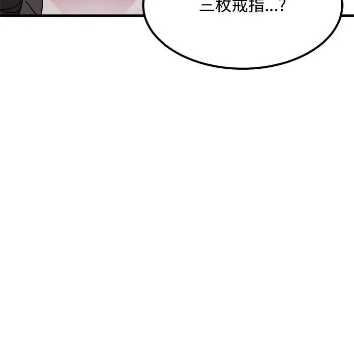 发小碰不得 - 第132話 - page 130