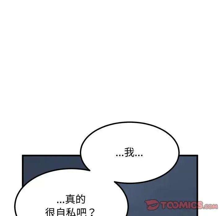 发小碰不得 - 第132話 - page 132