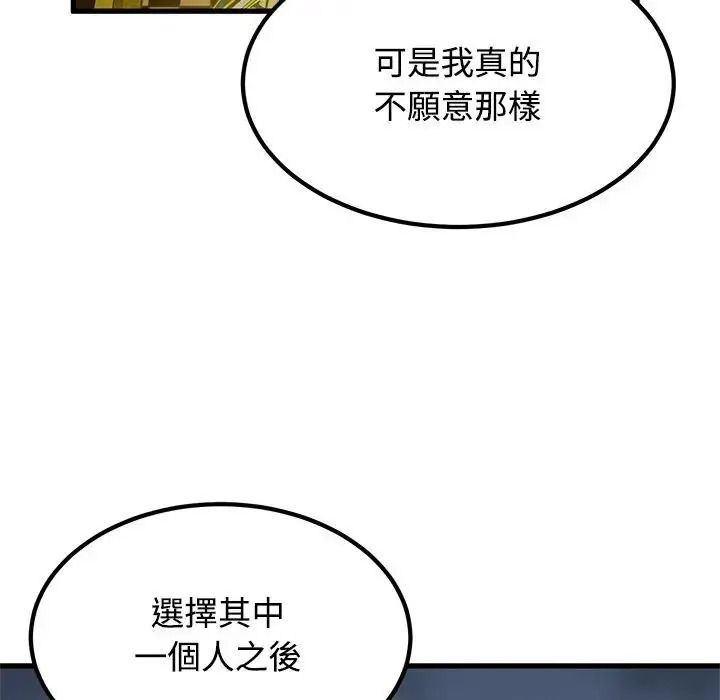 发小碰不得 - 第132話 - page 134