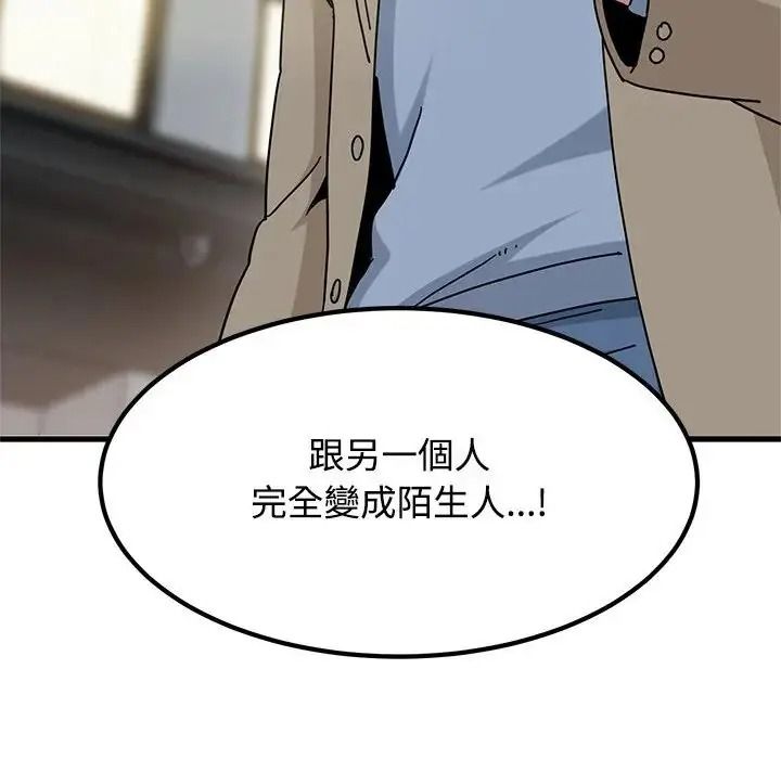 发小碰不得 - 第132話 - page 136