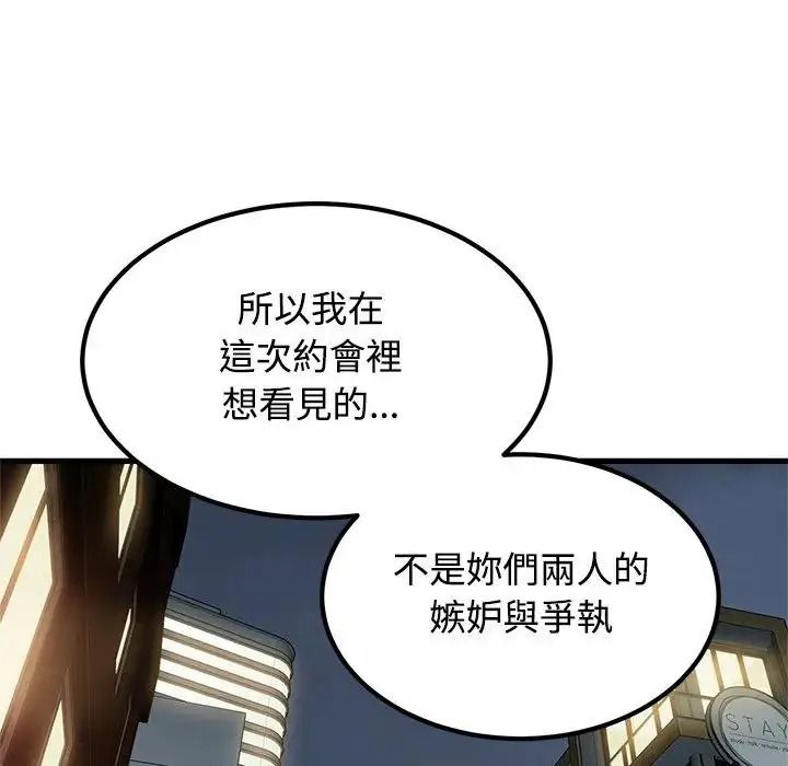 发小碰不得 - 第132話 - page 137