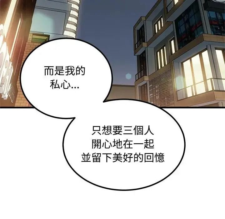 发小碰不得 - 第132話 - page 138