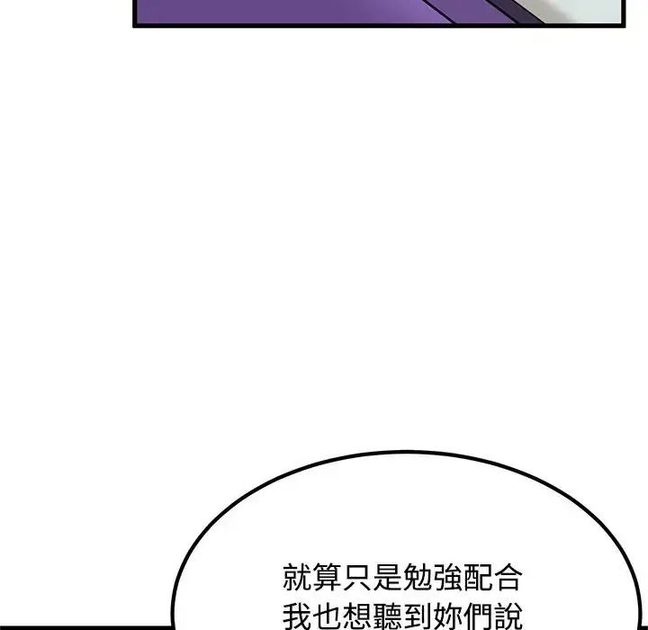 发小碰不得 - 第132話 - page 141