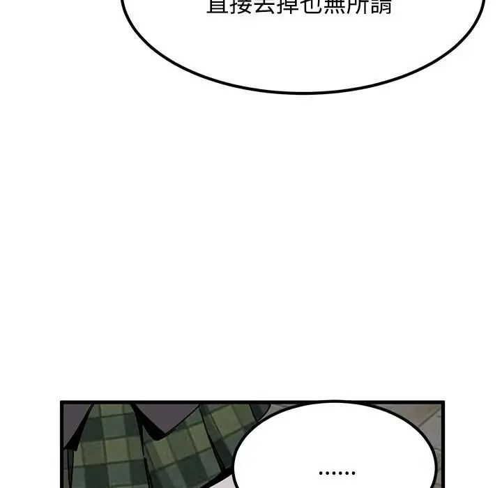 发小碰不得 - 第132話 - page 146
