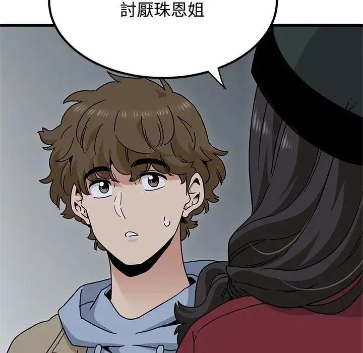 发小碰不得 - 第132話 - page 149