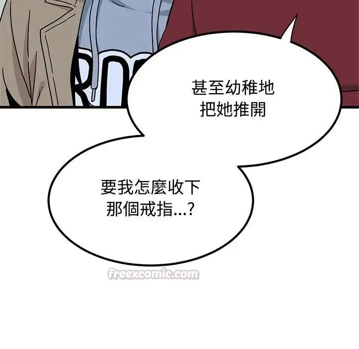 发小碰不得 - 第132話 - page 150