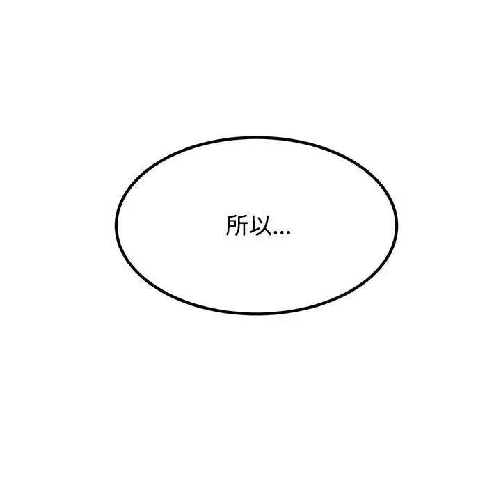 发小碰不得 - 第132話 - page 151