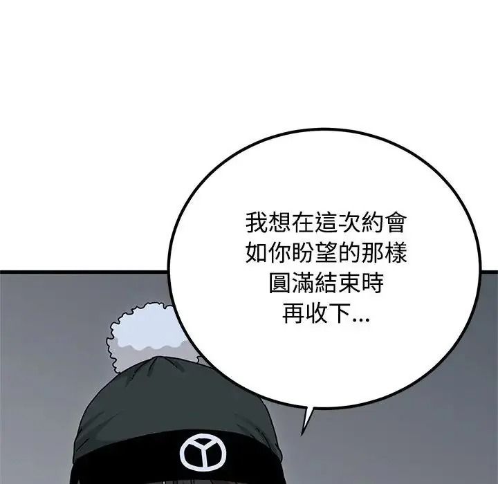 发小碰不得 - 第132話 - page 152