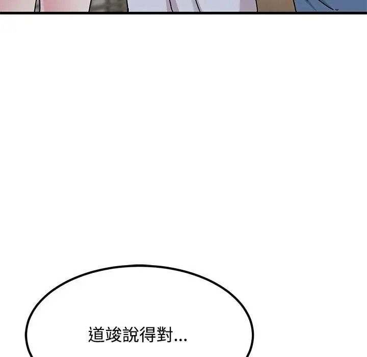 发小碰不得 - 第132話 - page 159