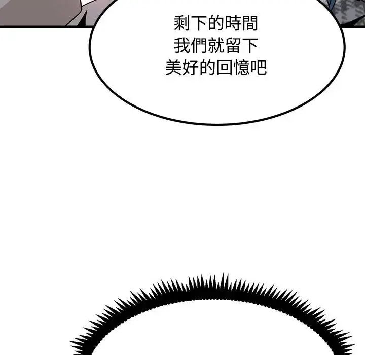 发小碰不得 - 第132話 - page 161