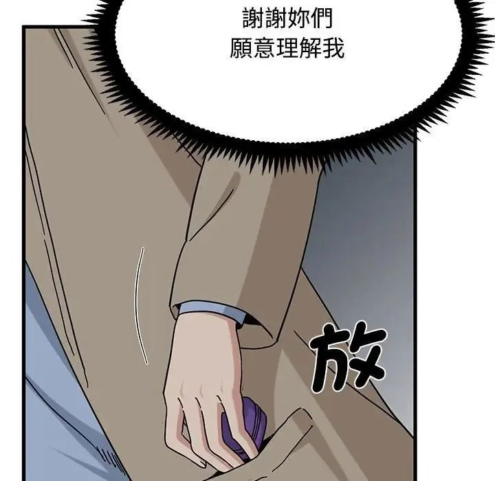 发小碰不得 - 第132話 - page 162