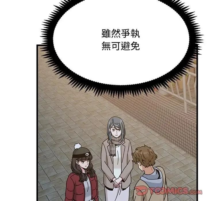 发小碰不得 - 第132話 - page 164