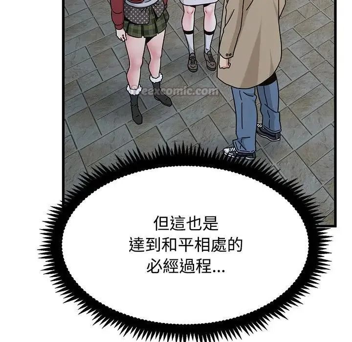 发小碰不得 - 第132話 - page 165