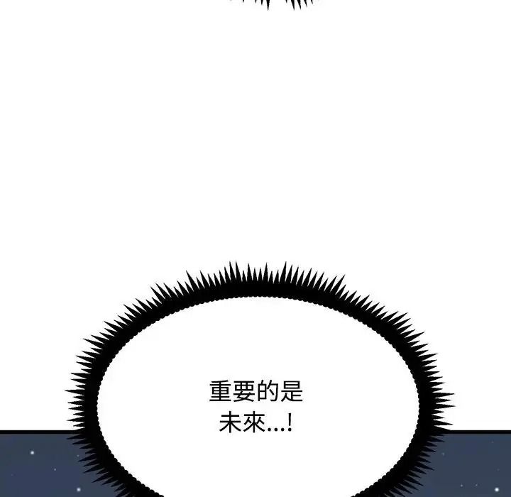 发小碰不得 - 第132話 - page 166