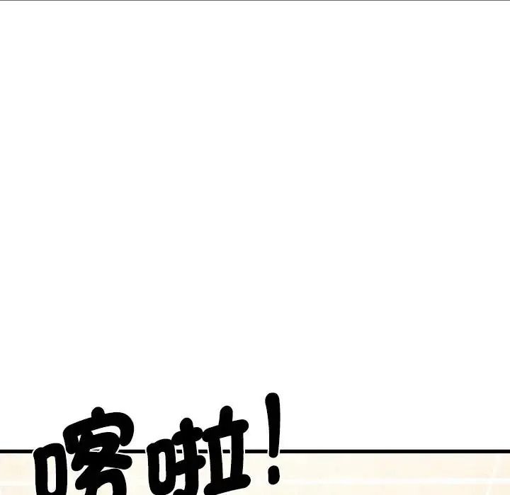 发小碰不得 - 第132話 - page 168
