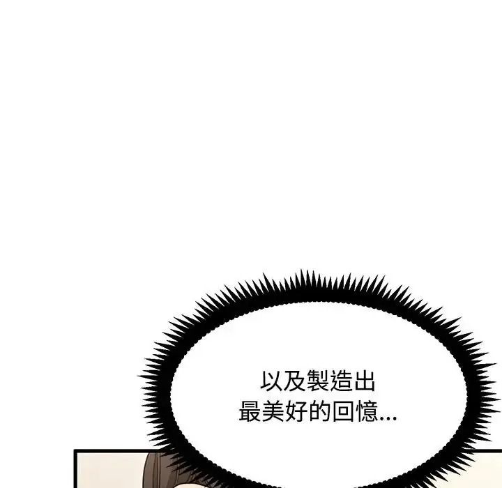 发小碰不得 - 第132話 - page 175