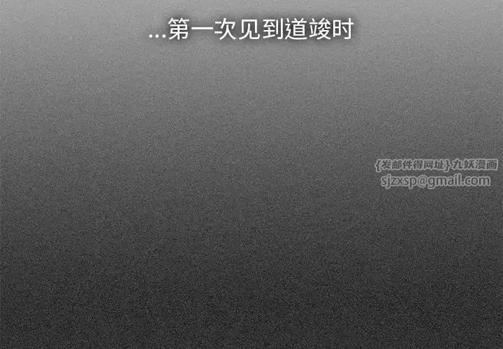 发小碰不得 - 第12話 - page 2