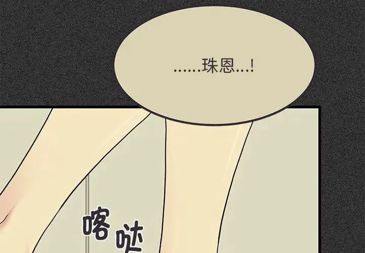 发小碰不得 - 第12話 - page 3