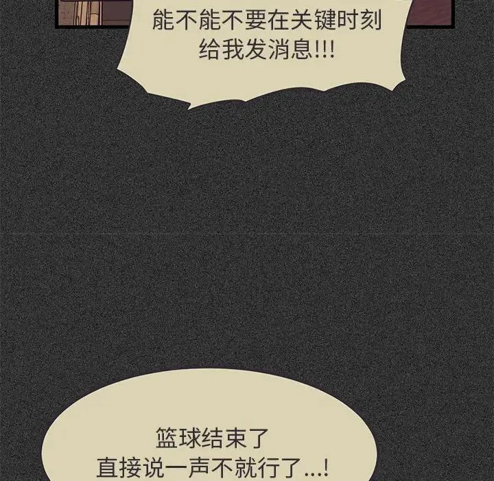 发小碰不得 - 第12話 - page 38