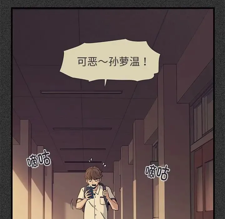 发小碰不得 - 第12話 - page 41