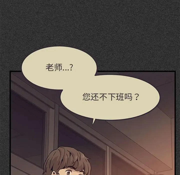 发小碰不得 - 第12話 - page 47