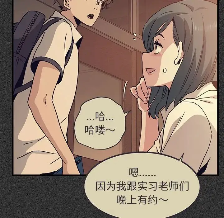 发小碰不得 - 第12話 - page 48