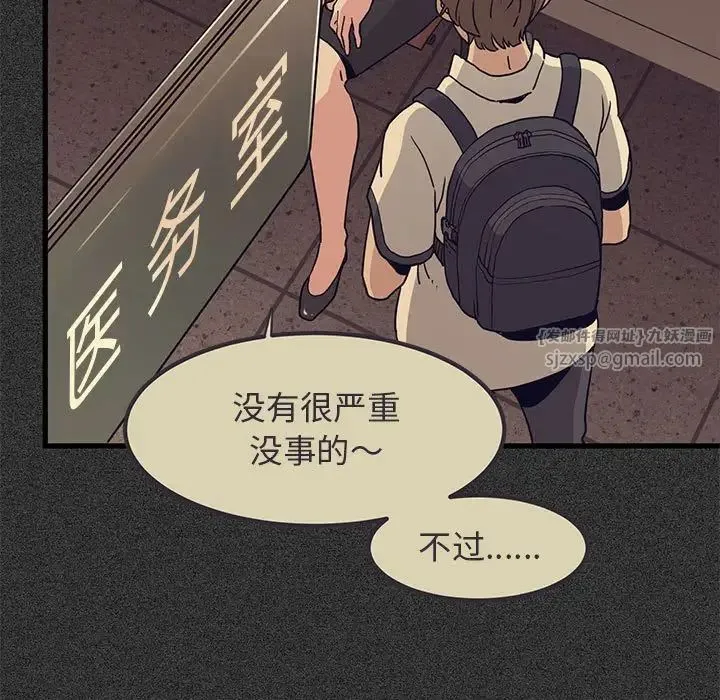 发小碰不得 - 第12話 - page 53