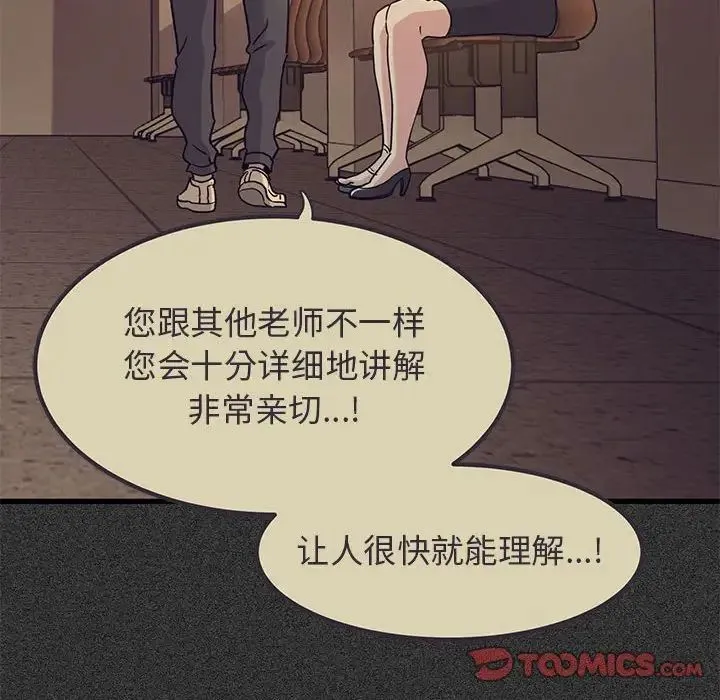 发小碰不得 - 第12話 - page 60