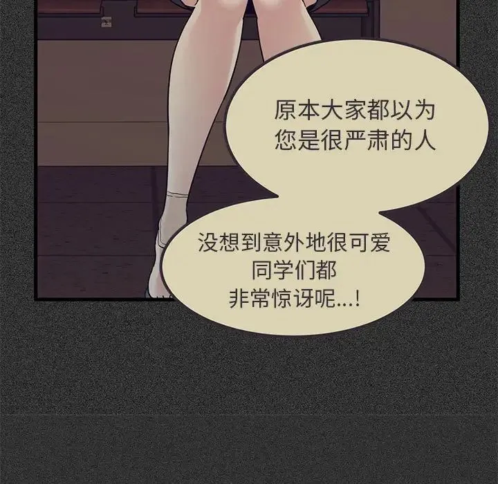 发小碰不得 - 第12話 - page 63