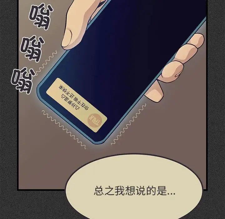 发小碰不得 - 第12話 - page 65