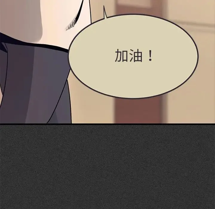 发小碰不得 - 第12話 - page 69