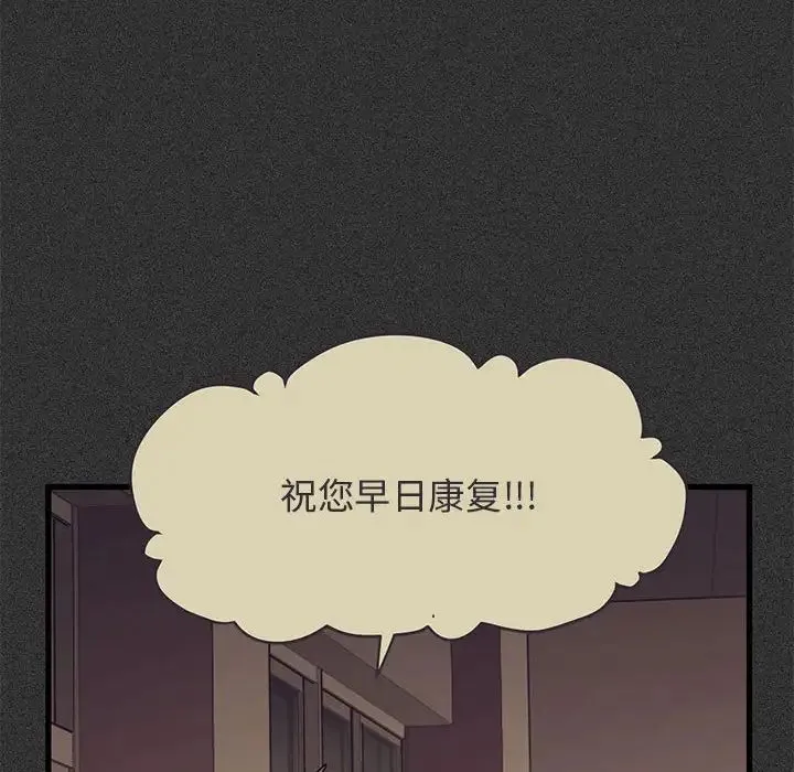 发小碰不得 - 第12話 - page 70