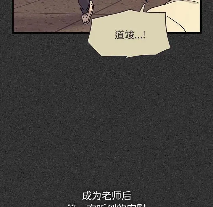 发小碰不得 - 第12話 - page 72