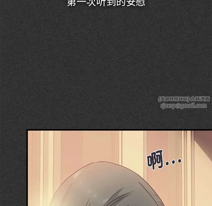 发小碰不得 - 第12話 - page 73