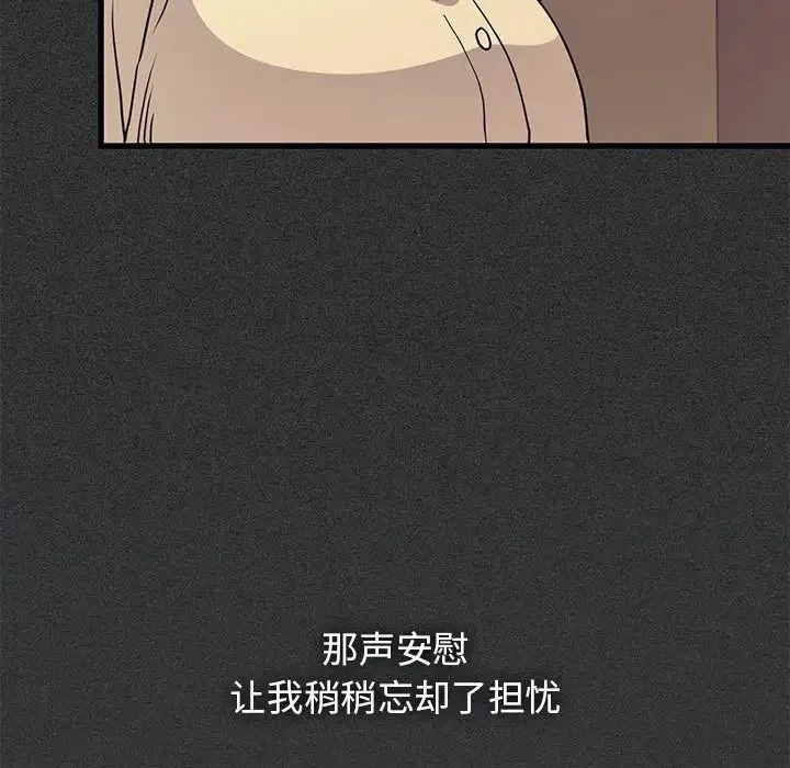 发小碰不得 - 第12話 - page 75