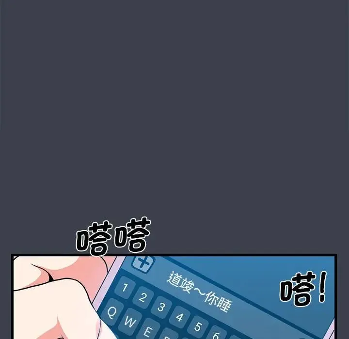 发小碰不得 - 第12話 - page 82