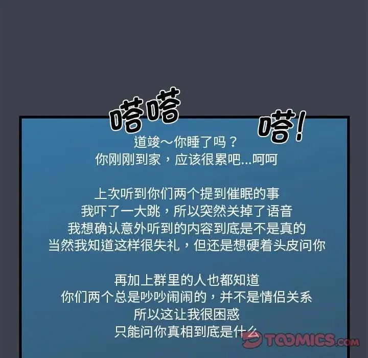 发小碰不得 - 第12話 - page 84