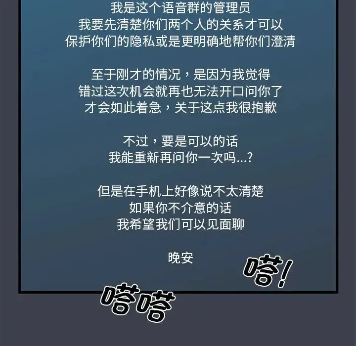 发小碰不得 - 第12話 - page 85
