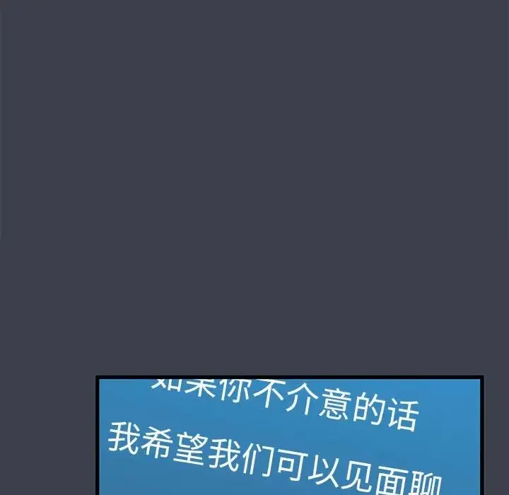 发小碰不得 - 第12話 - page 86