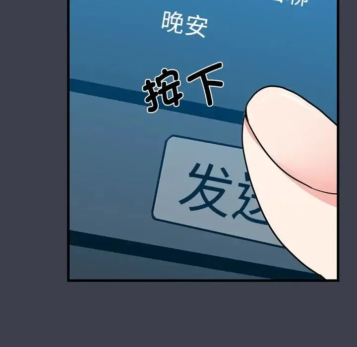 发小碰不得 - 第12話 - page 87