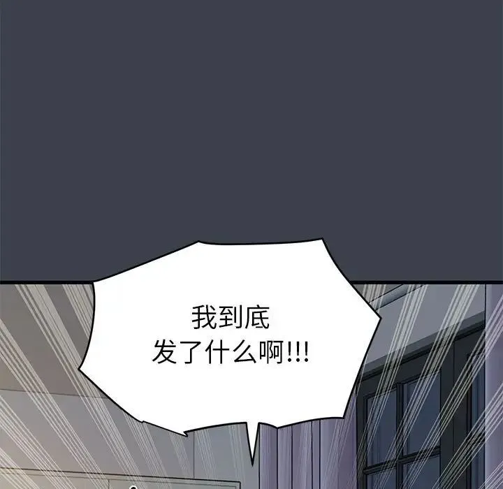 发小碰不得 - 第12話 - page 93