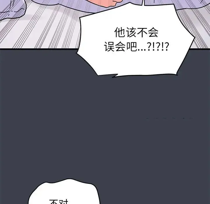 发小碰不得 - 第12話 - page 95