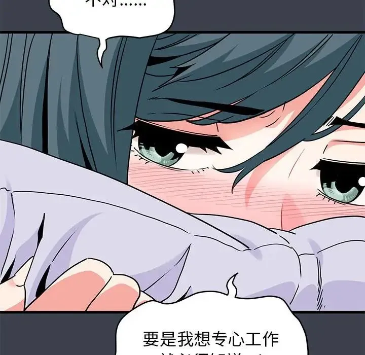 发小碰不得 - 第12話 - page 96