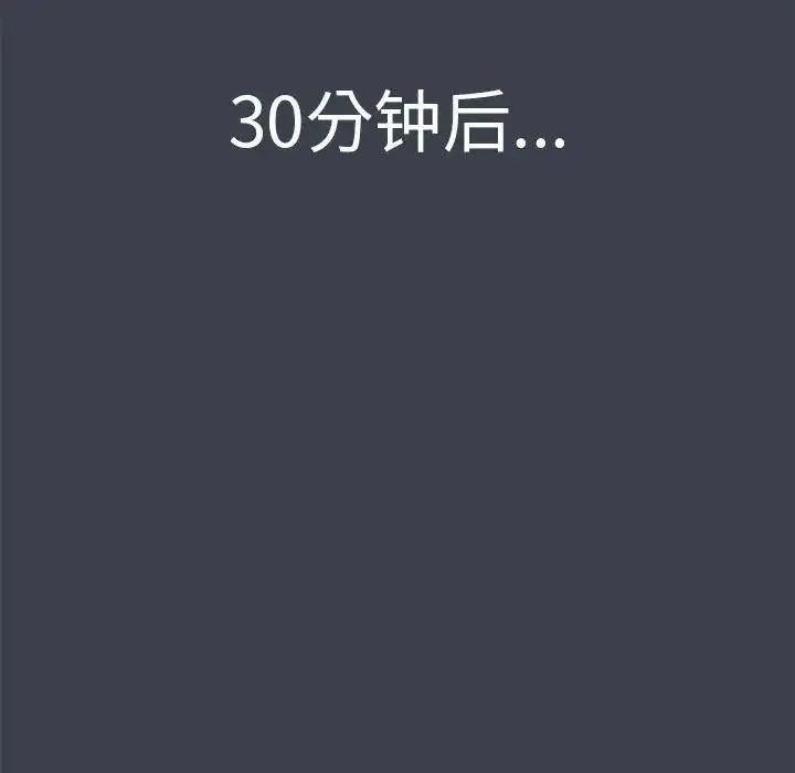 发小碰不得 - 第12話 - page 98