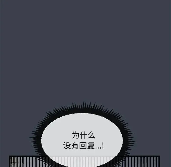 发小碰不得 - 第12話 - page 104