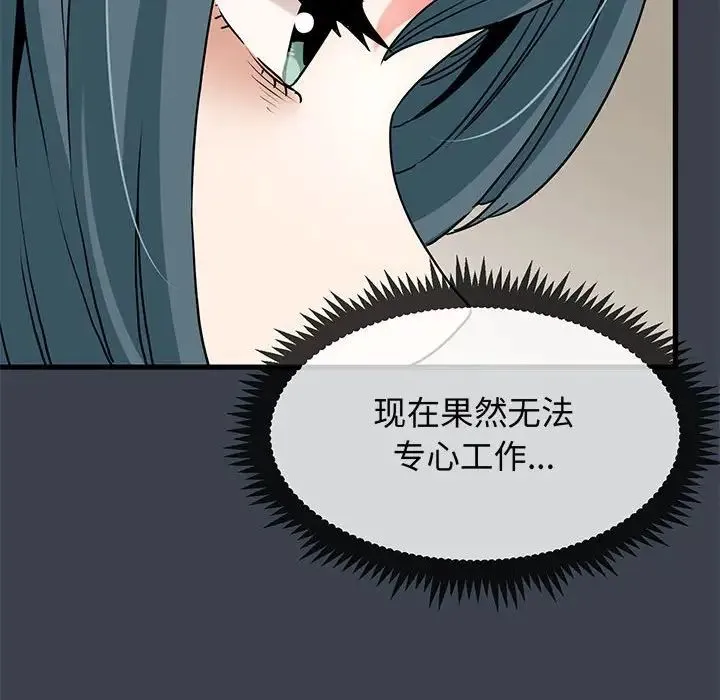 发小碰不得 - 第12話 - page 110