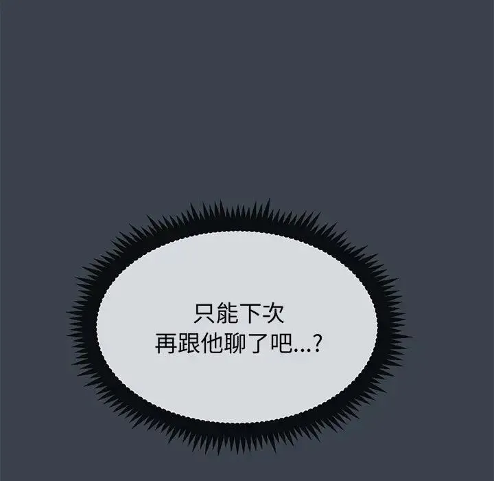发小碰不得 - 第12話 - page 111